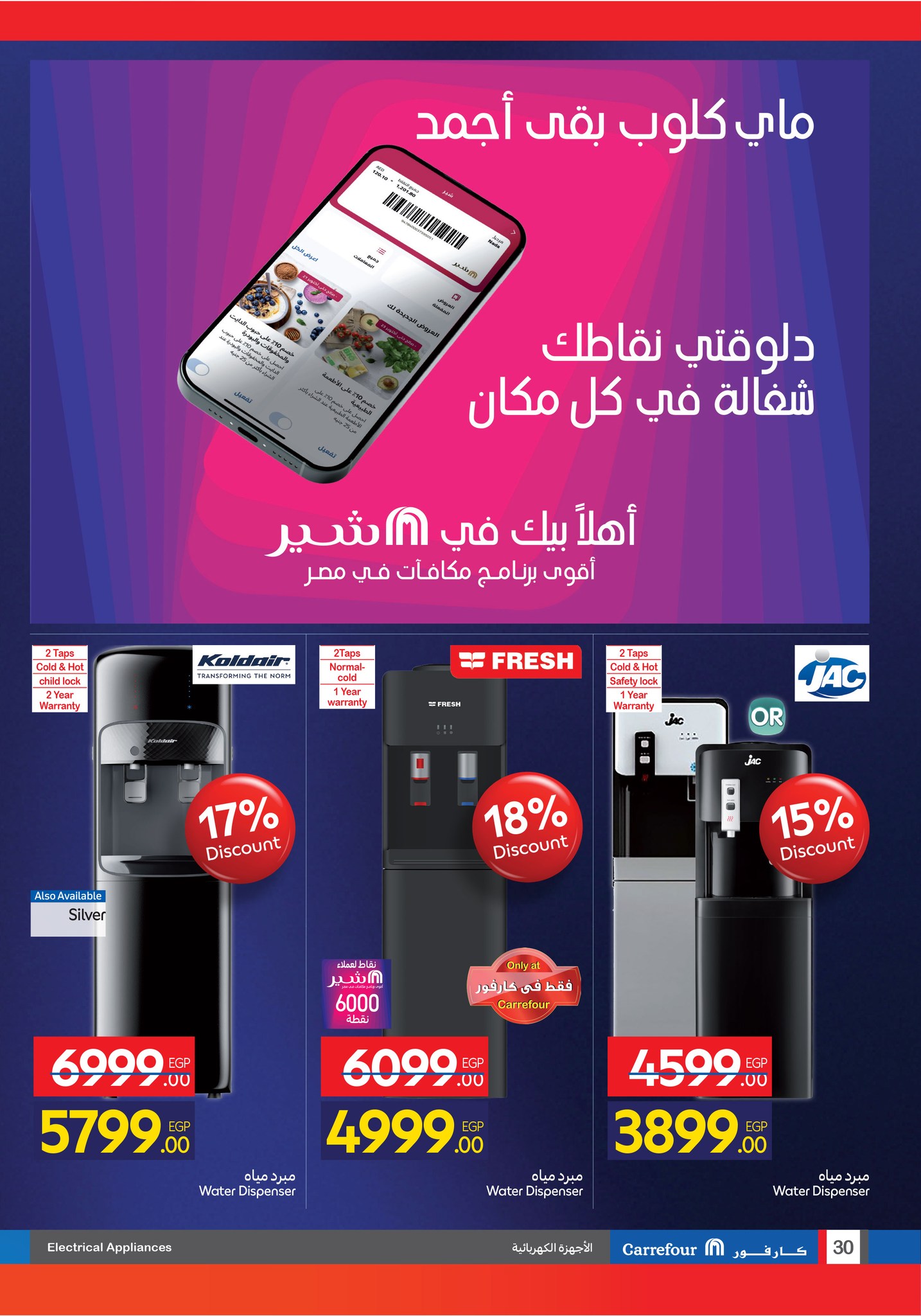 carrefour offers from 11nov to 6nov 2025 عروض كارفور من 11 نوفمبر حتى 6 نوفمبر 2025 صفحة رقم 29